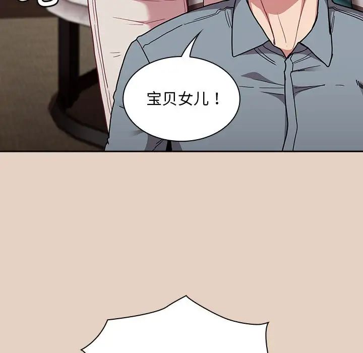 不请自来的未婚妻第81話