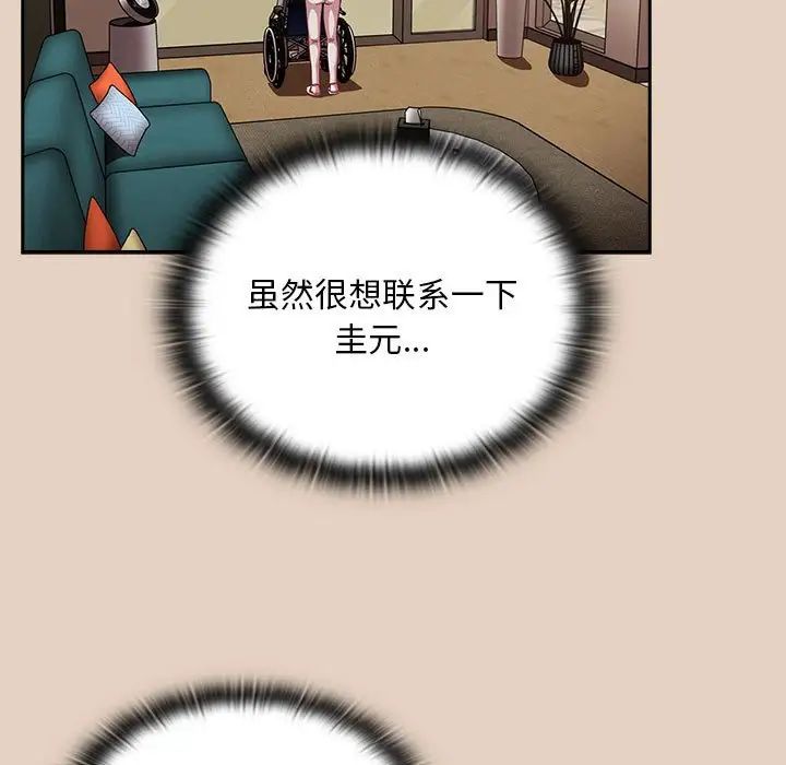 不请自来的未婚妻第81話