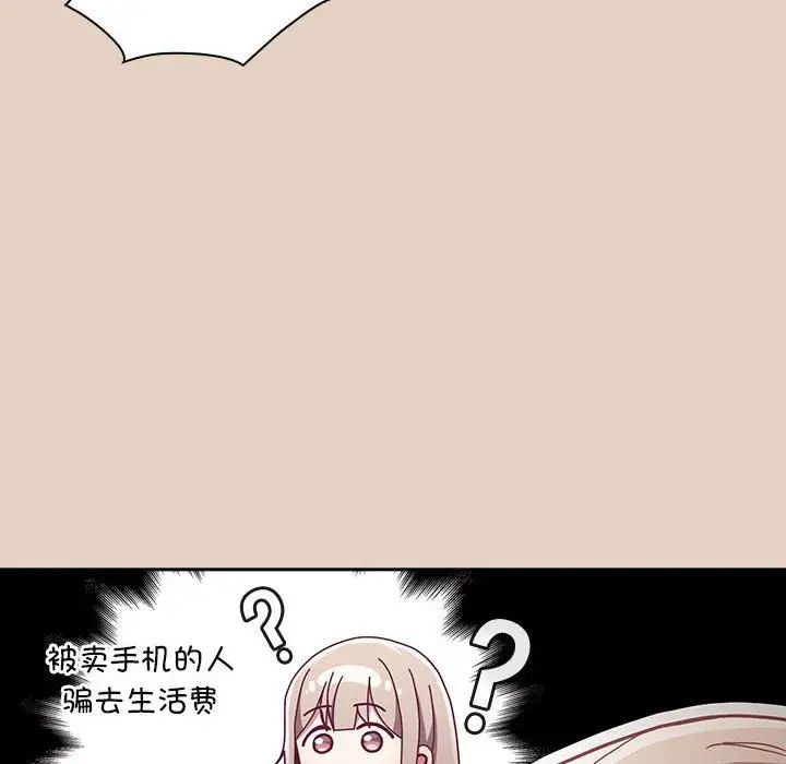 不请自来的未婚妻第81話