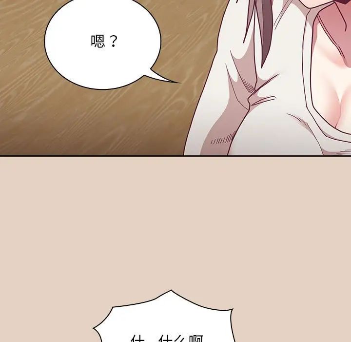 不请自来的未婚妻第81話