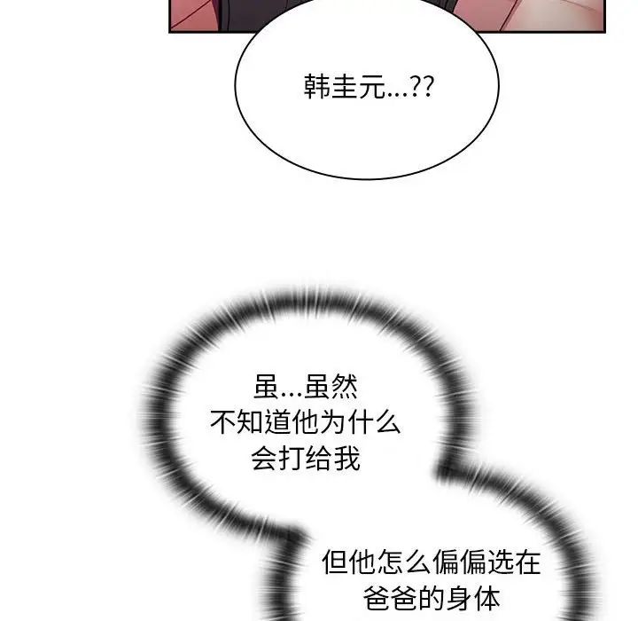 不请自来的未婚妻第81話