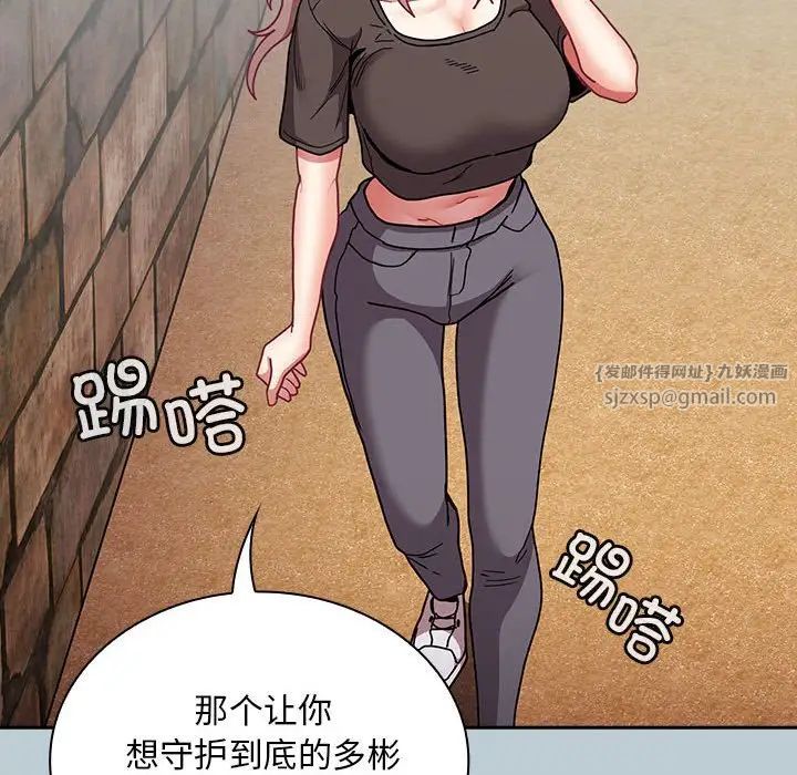 不请自来的未婚妻第81話