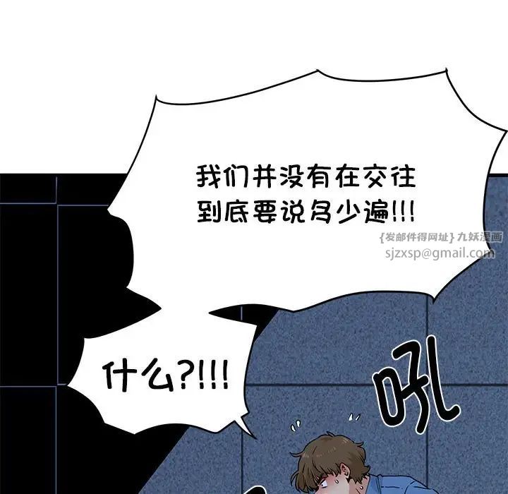 发小碰不得第24話