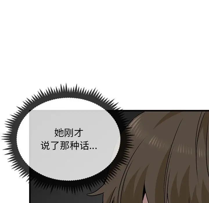 发小碰不得第24話