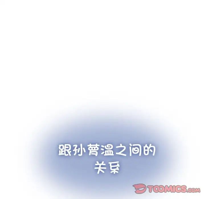 发小碰不得第24話