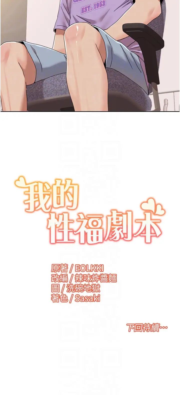 我的性福剧本第29話-給錢給女人的佛心公司