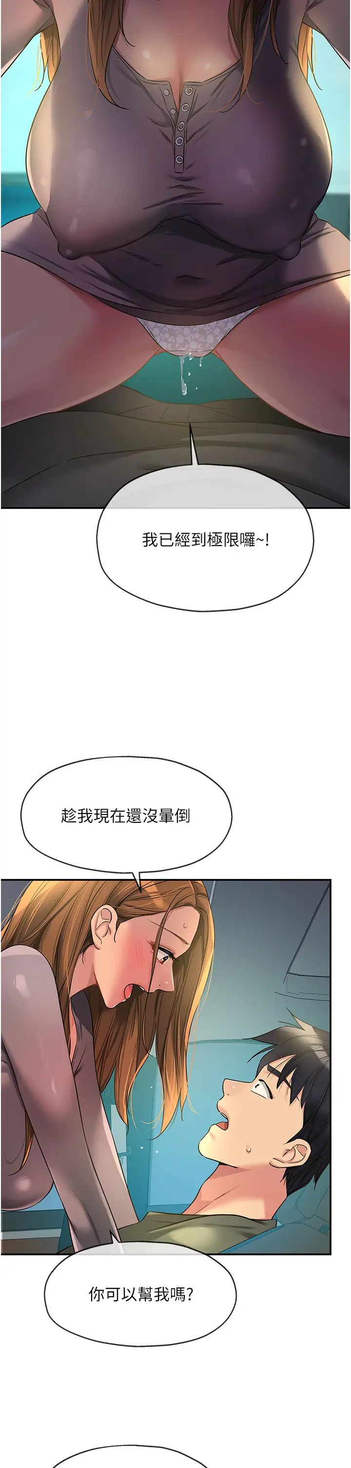 洞洞杂货店第94話-跟愛珍姐激烈車震