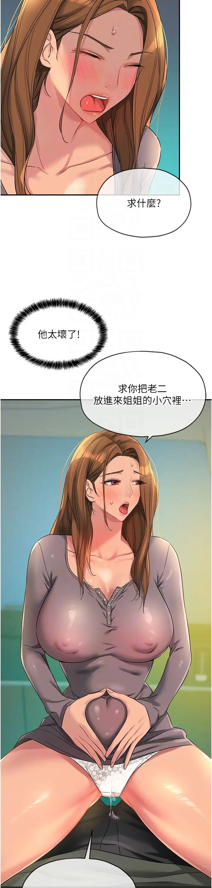 洞洞杂货店第94話-跟愛珍姐激烈車震