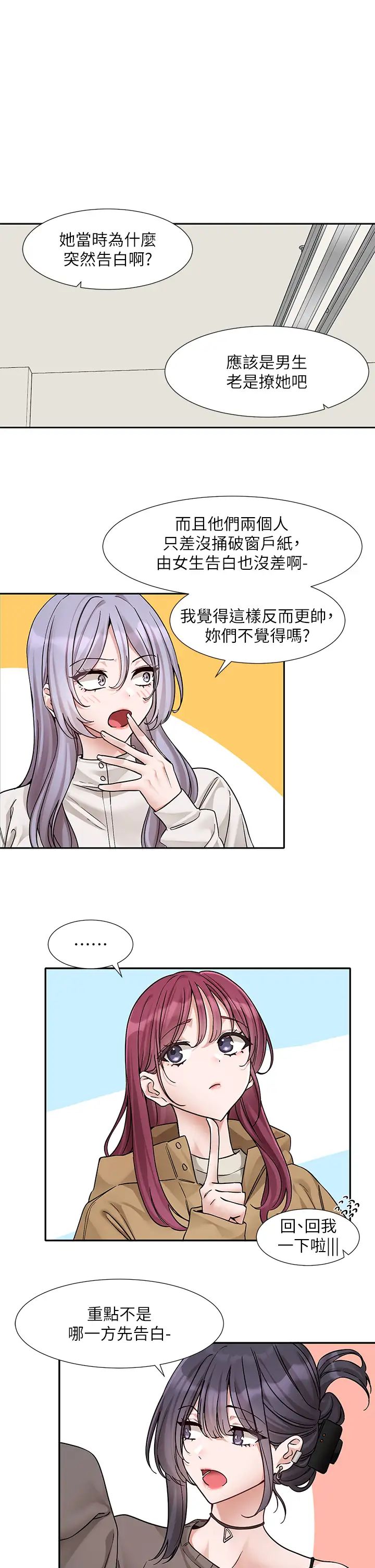 社团学姊第179話-你沒話要跟我說嗎?