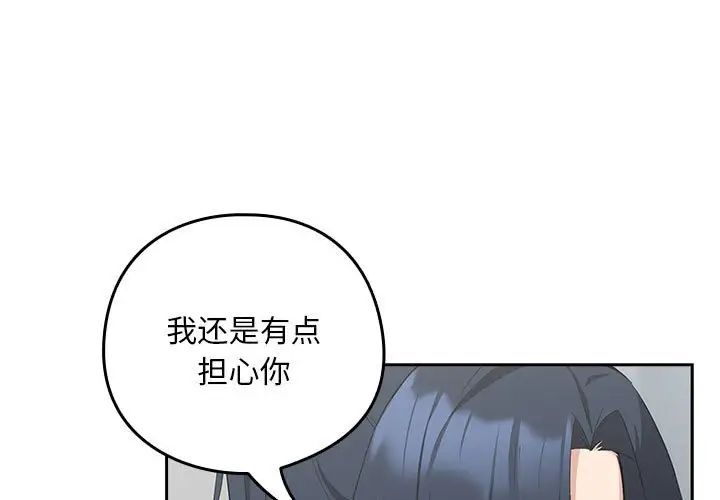 下班后的例行恋爱第12話
