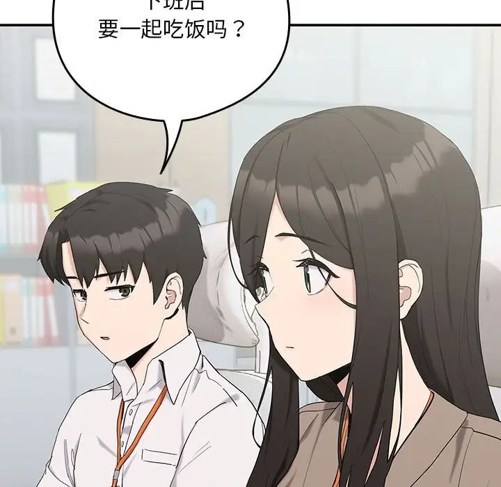 下班后的例行恋爱第12話