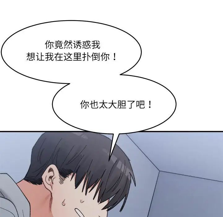 微妙关系第16話