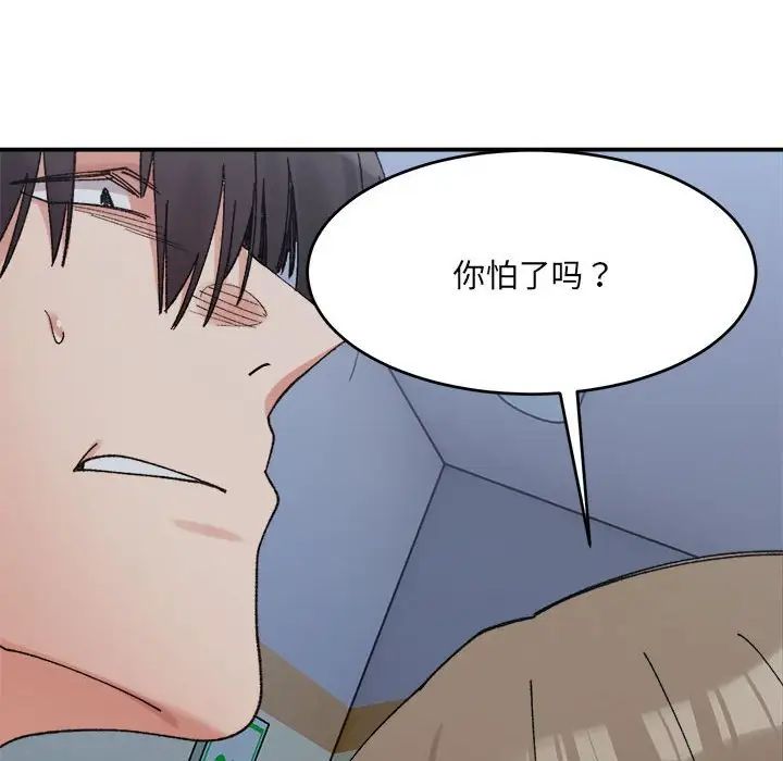 微妙关系第16話