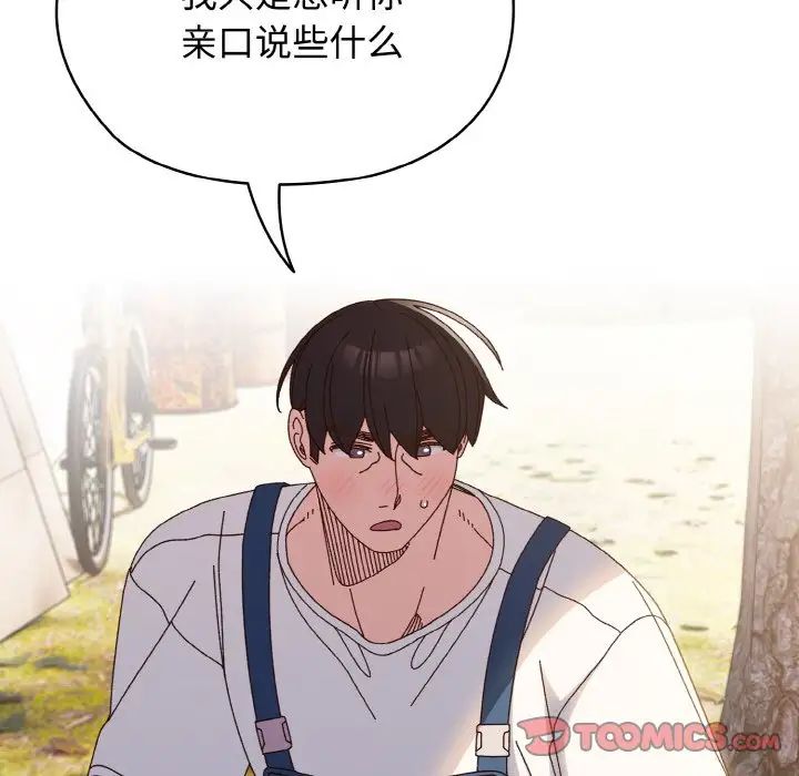 老大!请把女儿交给我!第31話