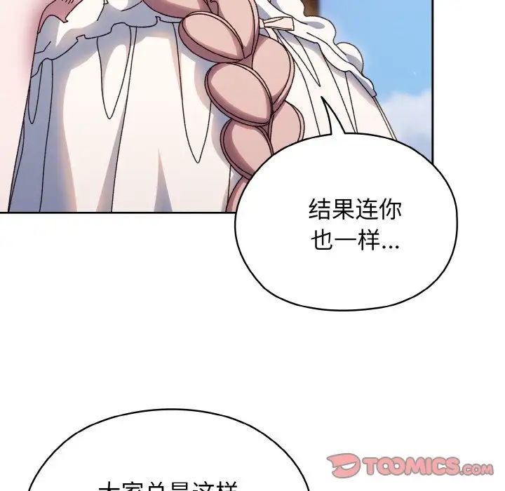 老大!请把女儿交给我!第31話