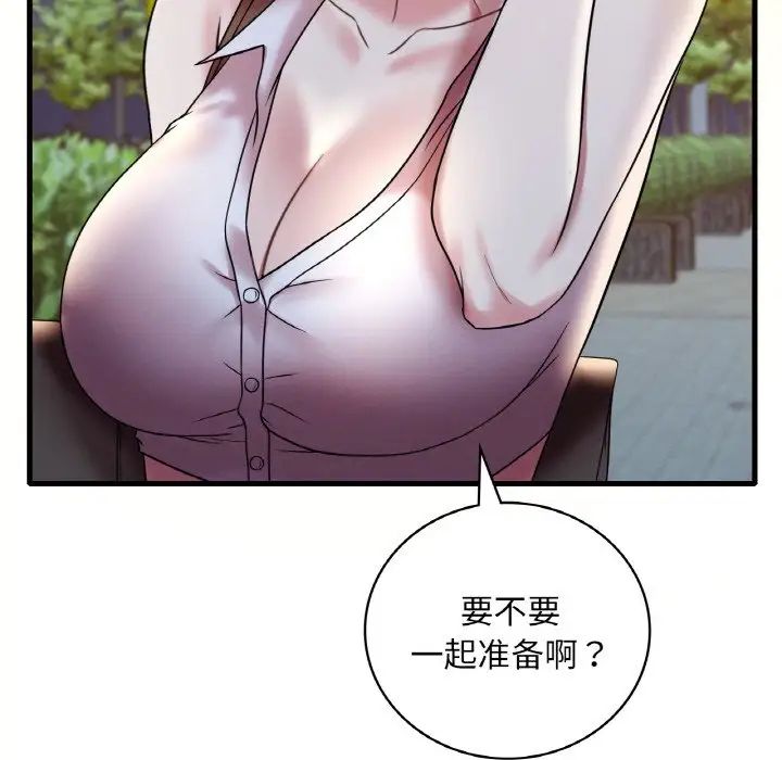 渴望占有她第20話