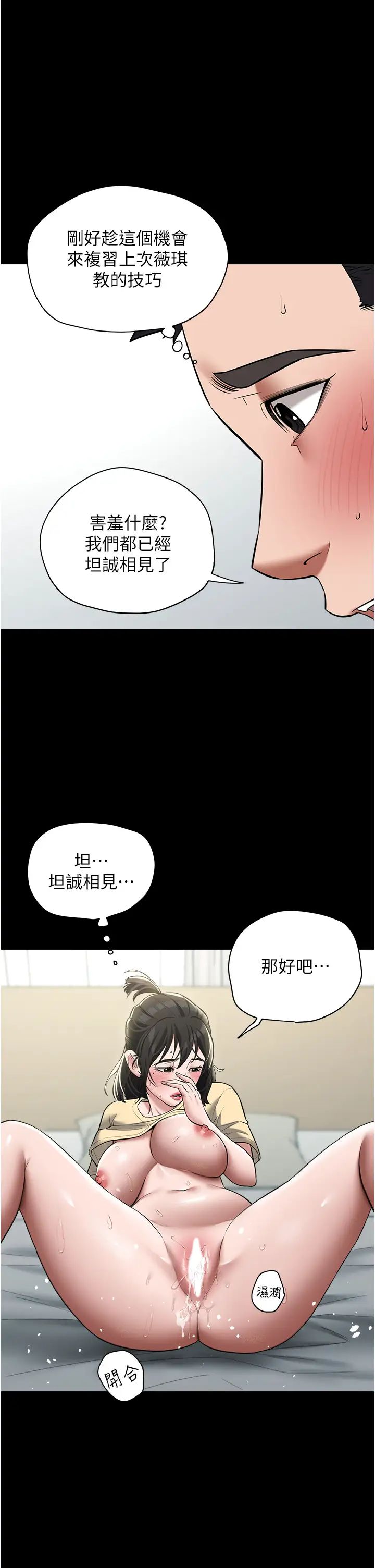 豪色復仇第21話-老師,直接射我臉上吧~