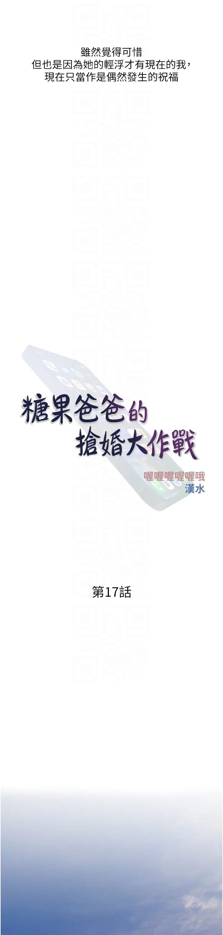 糖果爸爸的抢婚大作战第17話-第二個目標,開始進攻