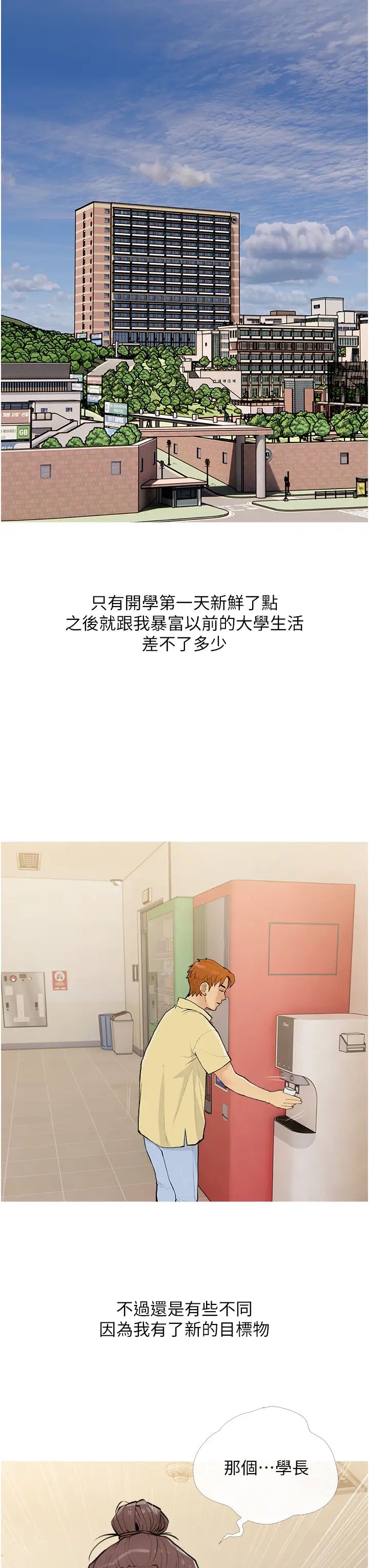 糖果爸爸的抢婚大作战第17話-第二個目標,開始進攻