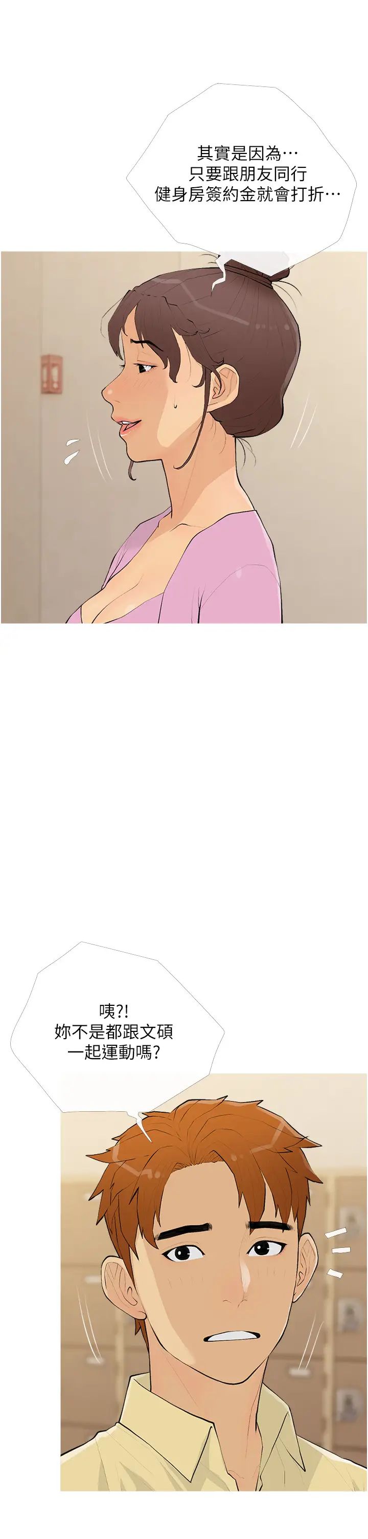 糖果爸爸的抢婚大作战第17話-第二個目標,開始進攻