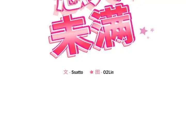 恋人未满第4話