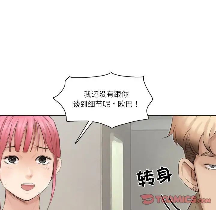 爱上属于别人的妳第43話
