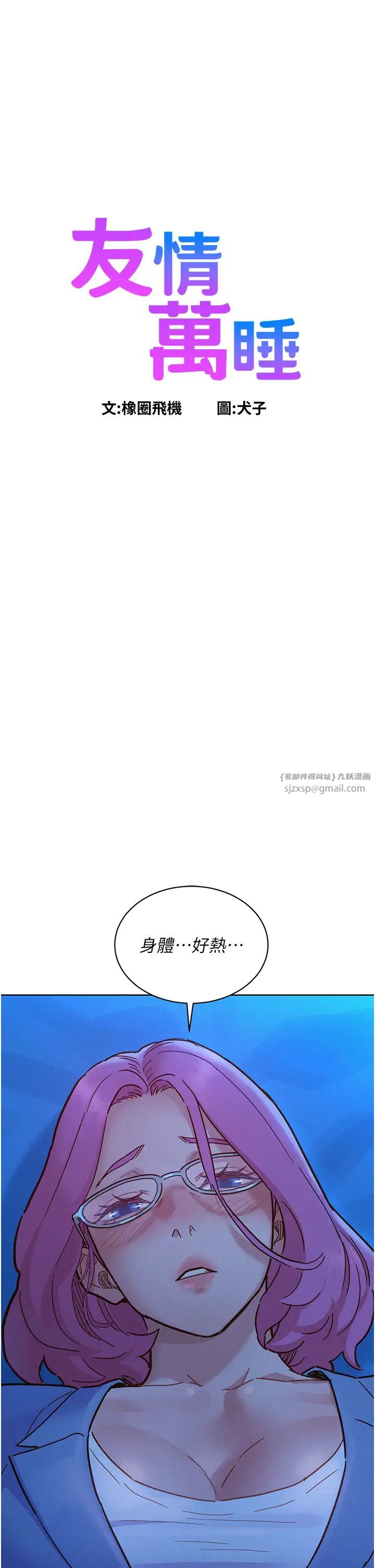 友情万睡第90話-好、想、做、愛!