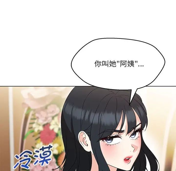 嫁入豪门的老师第15話
