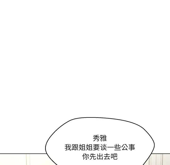 嫁入豪门的老师第15話