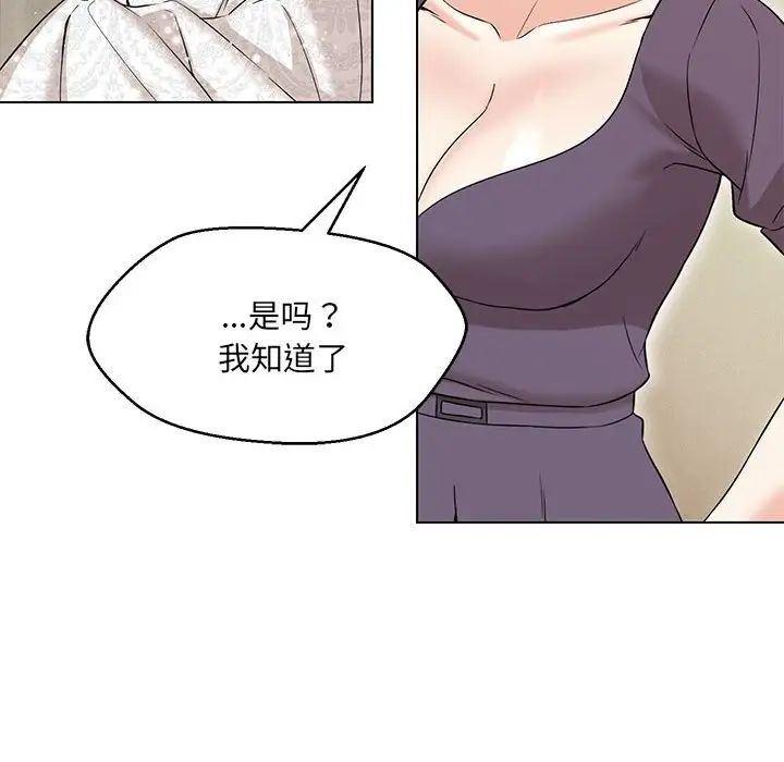 嫁入豪门的老师第15話