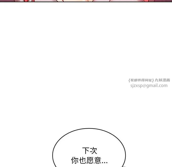 在公司偷偷爱第9話