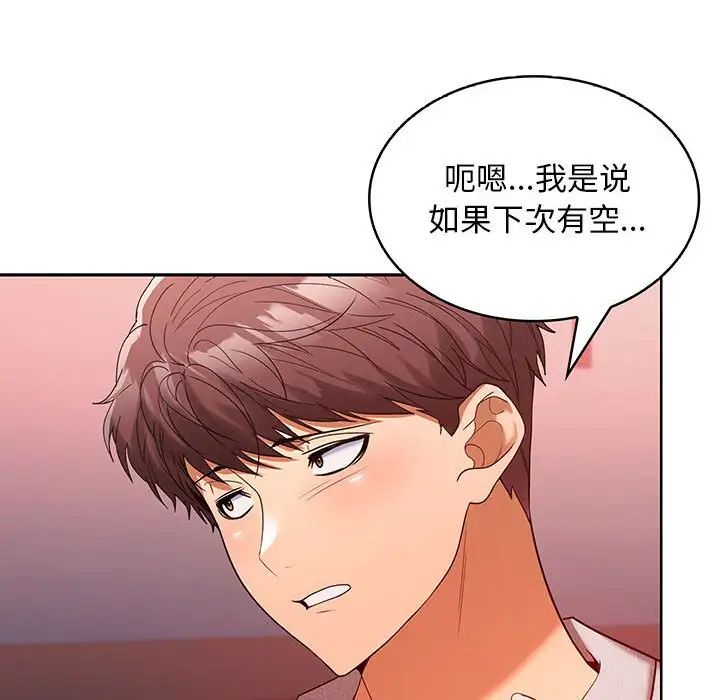 在公司偷偷爱第9話
