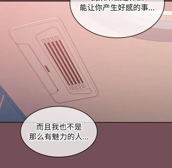 在公司偷偷爱第9話