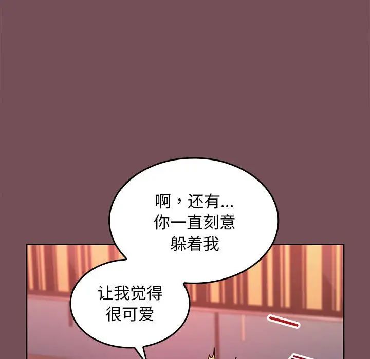 在公司偷偷爱第9話