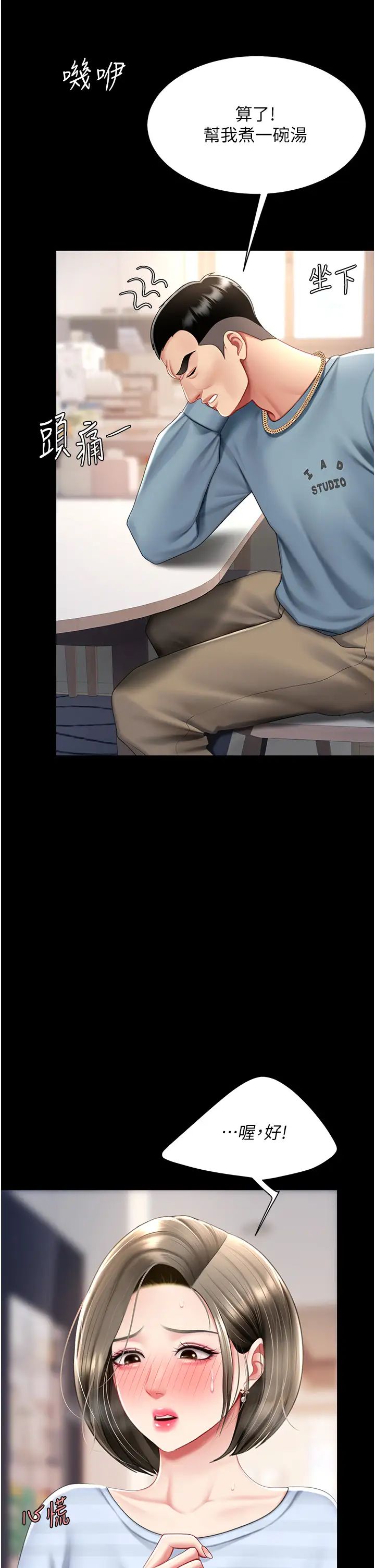 復仇母女丼第61話-你老婆已經是我的人瞭