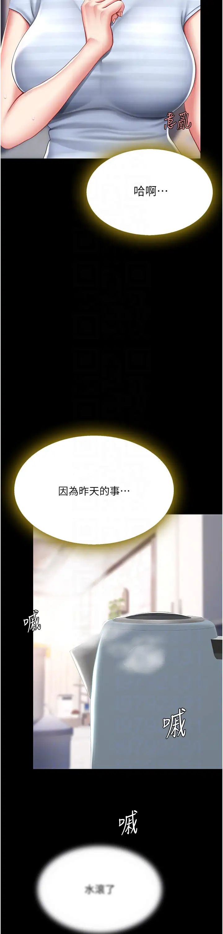 復仇母女丼第61話-你老婆已經是我的人瞭