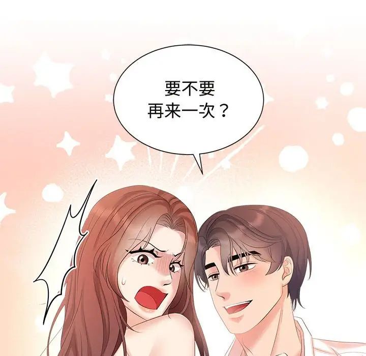 疯了才结婚第34話