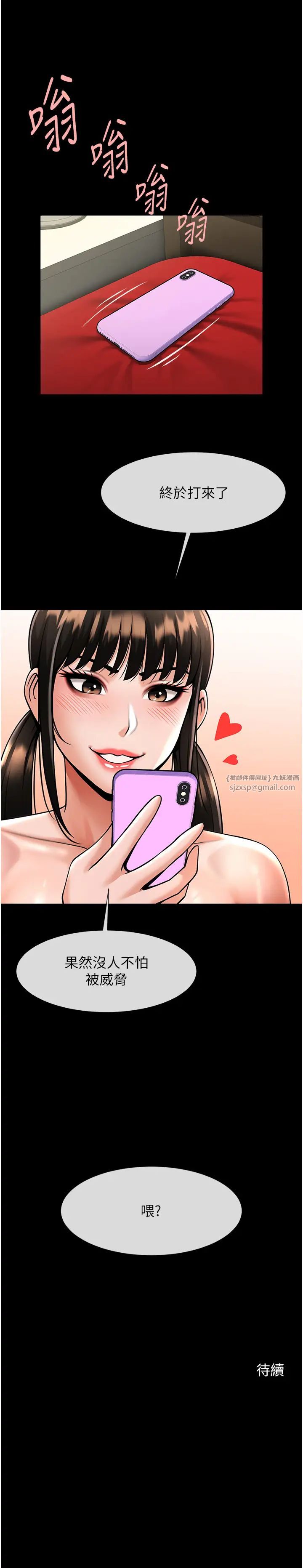 炸裂吧!巨棒第36話-請把我上到失神