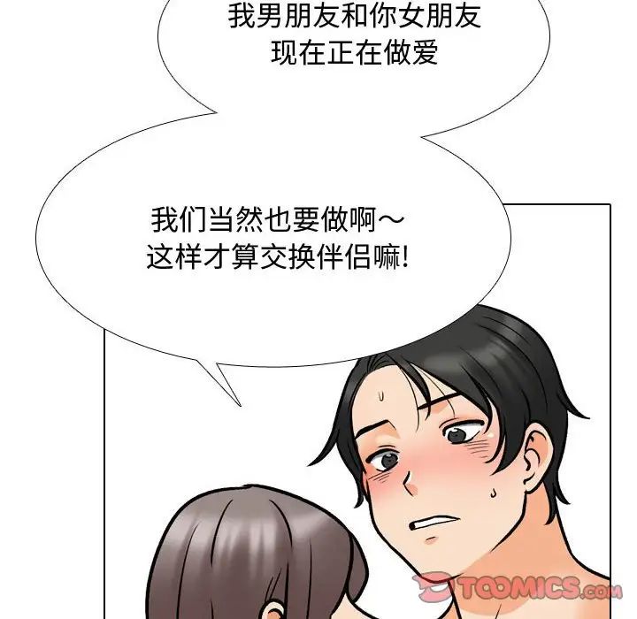同事换换爱第172話