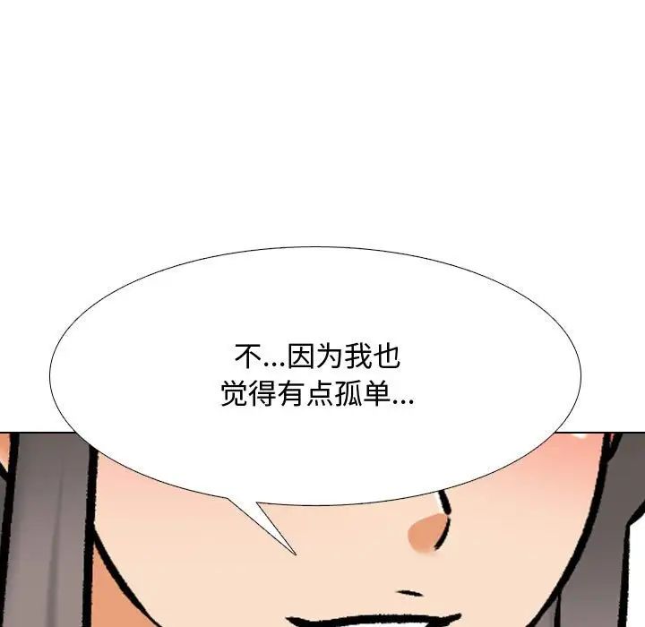 同事换换爱第172話