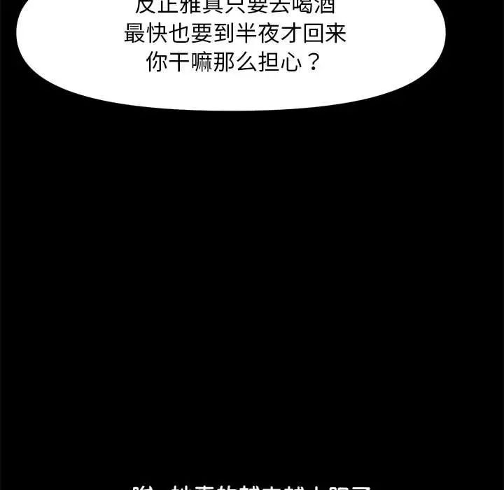 我家的赘婿大人第49話