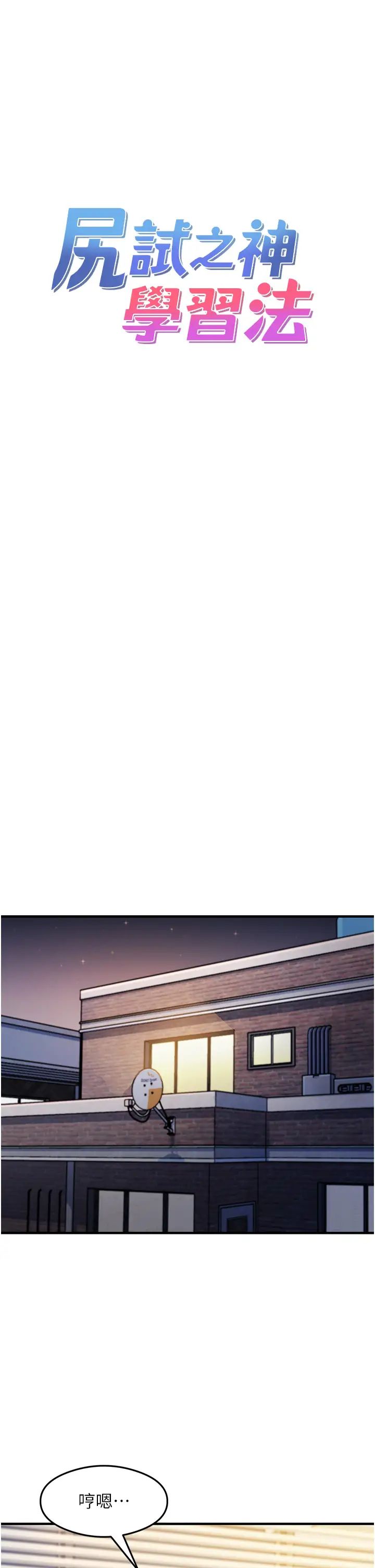 尻试之神学习法第18話-鄰居妹妹赤裸裸的邀請