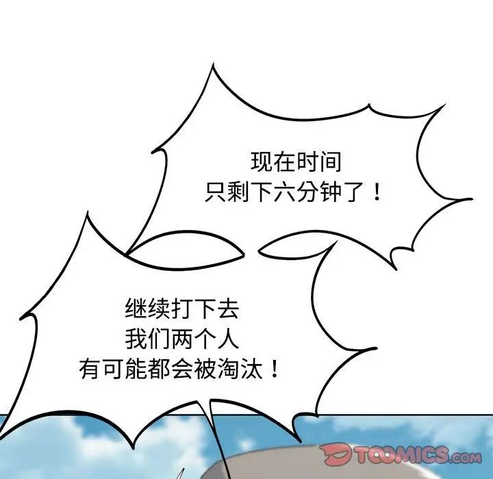 危险同学会第23話