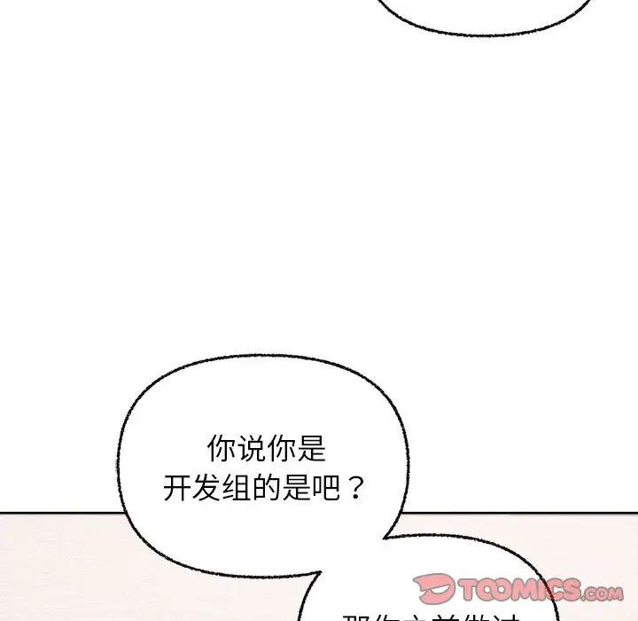 这公司归我了第8話
