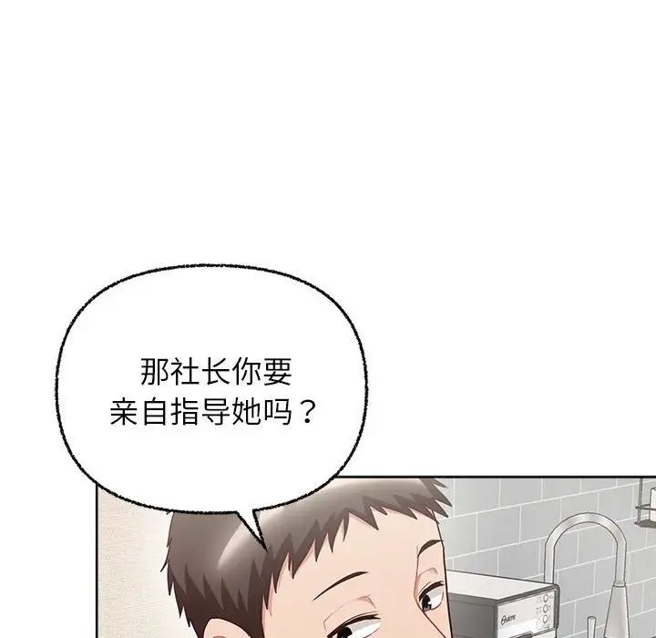 这公司归我了第8話