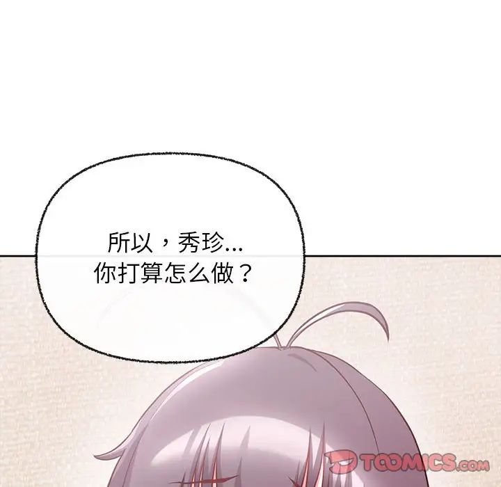 这公司归我了第8話