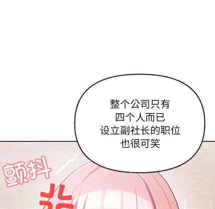 这公司归我了第8話