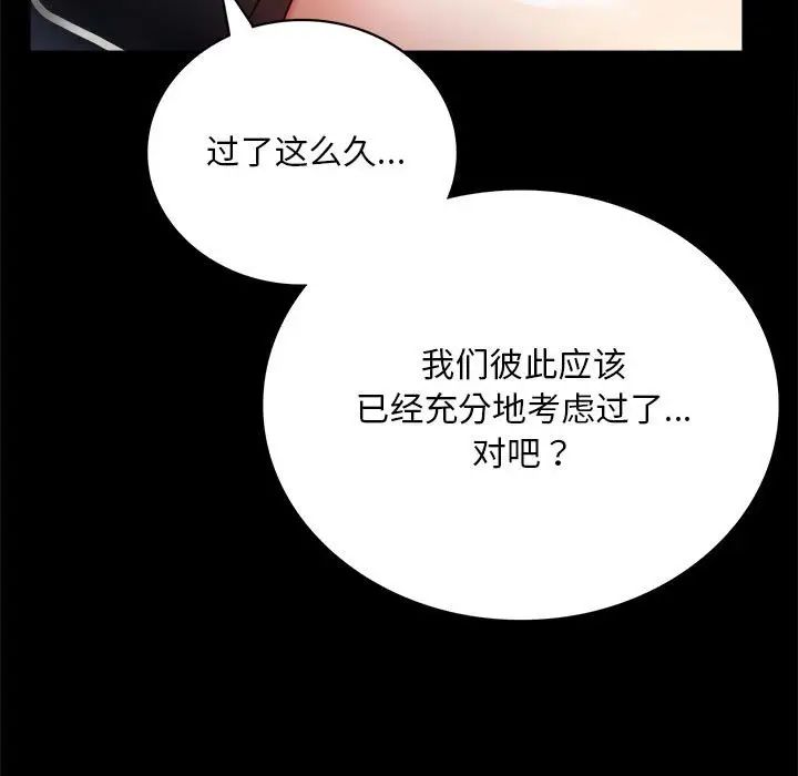 背叛的开始第30話