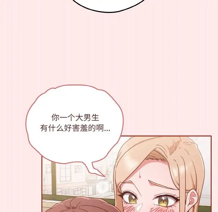 天降美差第7話