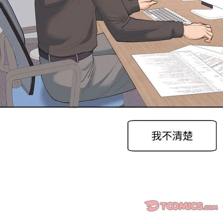 我的女儿就拜托你了第24話